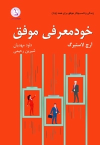 خودمعرفی موفق